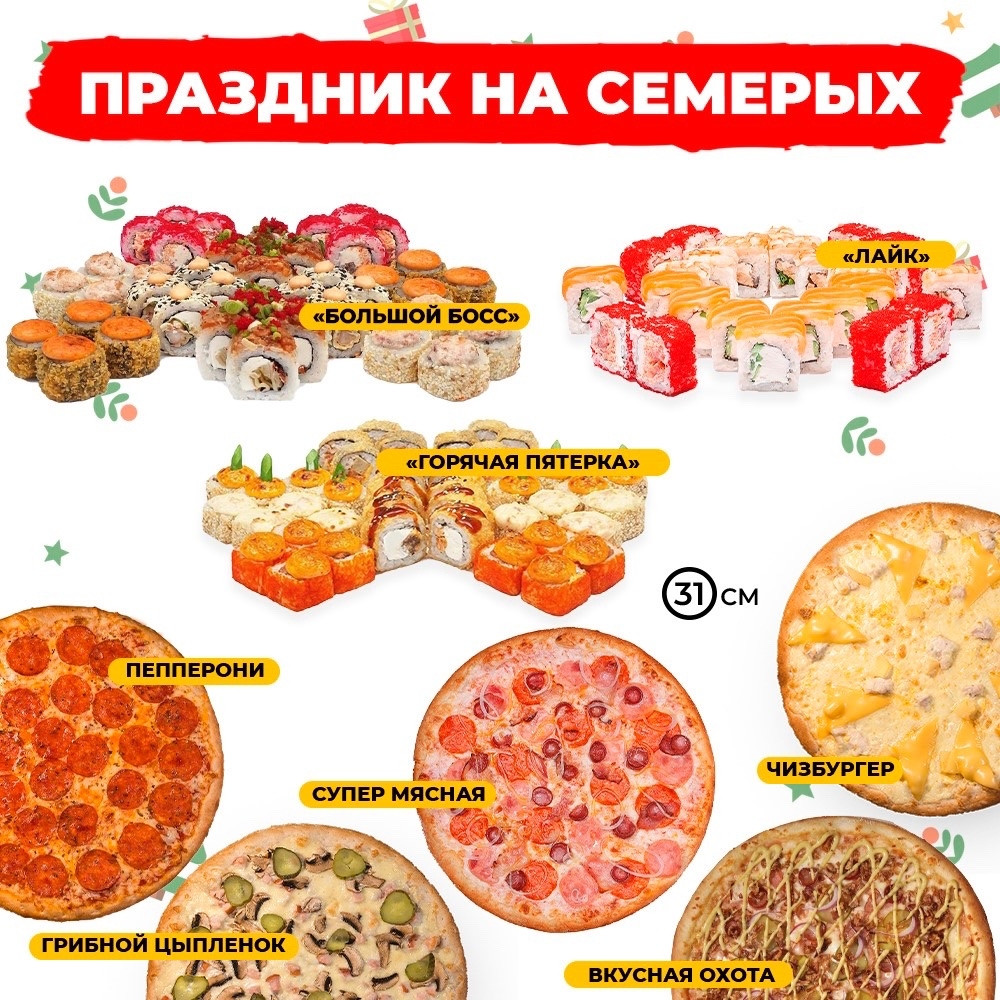 Праздник на семерых