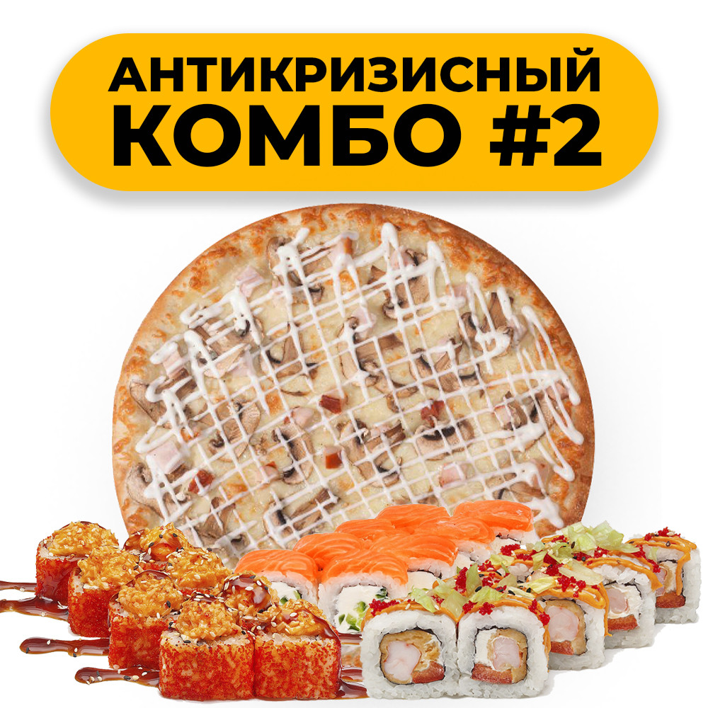 Антикризисный комбо 2