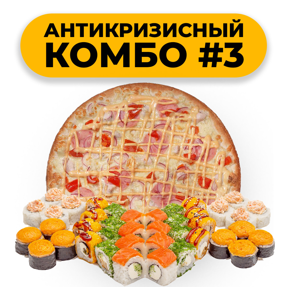 Антикризисный комбо 3